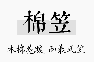 棉笠名字的寓意及含义