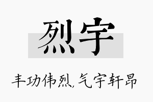 烈宇名字的寓意及含义