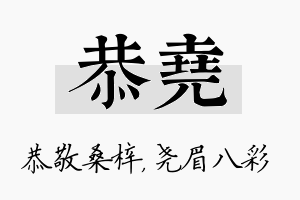 恭尧名字的寓意及含义