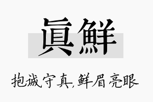 真鲜名字的寓意及含义