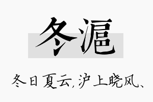 冬沪名字的寓意及含义