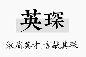 英琛名字的寓意及含义