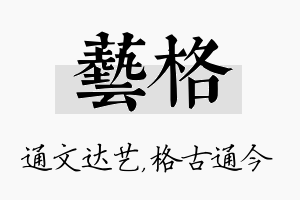 艺格名字的寓意及含义