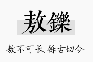 敖铄名字的寓意及含义