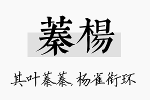 蓁杨名字的寓意及含义