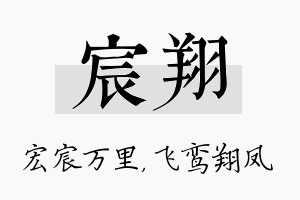 宸翔名字的寓意及含义