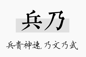 兵乃名字的寓意及含义