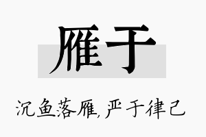 雁于名字的寓意及含义