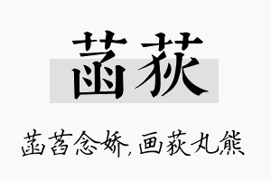 菡荻名字的寓意及含义