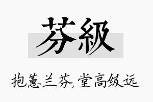 芬级名字的寓意及含义