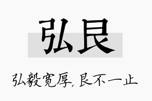 弘艮名字的寓意及含义