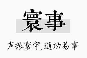 寰事名字的寓意及含义