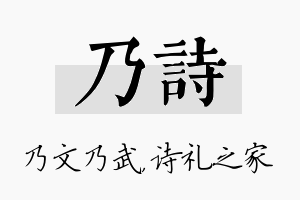 乃诗名字的寓意及含义