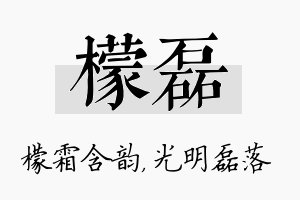 檬磊名字的寓意及含义