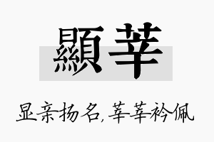 显莘名字的寓意及含义