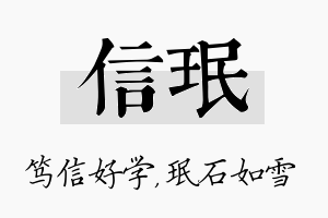 信珉名字的寓意及含义