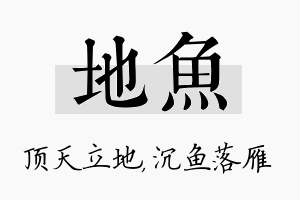 地鱼名字的寓意及含义