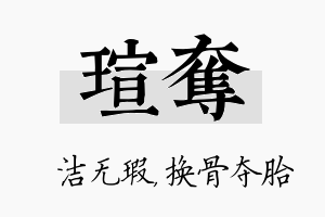 瑄夺名字的寓意及含义