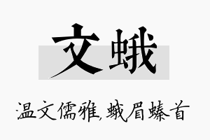 文蛾名字的寓意及含义