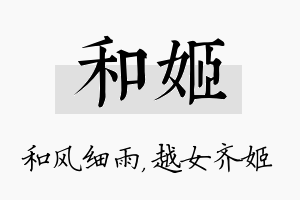 和姬名字的寓意及含义