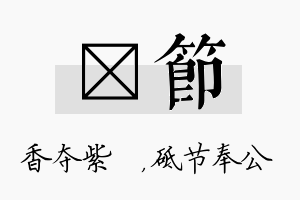 萩节名字的寓意及含义