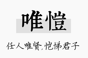 唯恺名字的寓意及含义