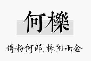 何栎名字的寓意及含义