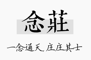 念庄名字的寓意及含义