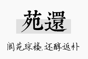 苑还名字的寓意及含义