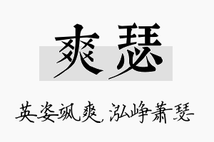 爽瑟名字的寓意及含义