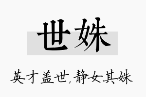 世姝名字的寓意及含义