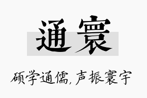 通寰名字的寓意及含义