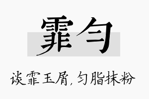 霏匀名字的寓意及含义