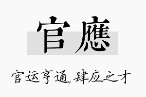 官应名字的寓意及含义