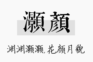 灏颜名字的寓意及含义