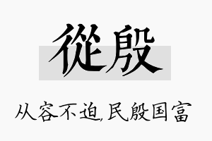 从殷名字的寓意及含义