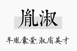 胤淑名字的寓意及含义