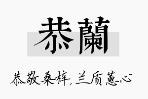 恭兰名字的寓意及含义