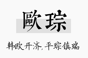 欧琮名字的寓意及含义