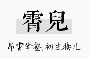 霄儿名字的寓意及含义