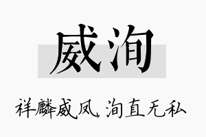 威洵名字的寓意及含义