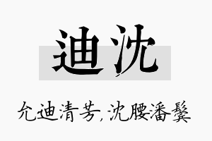 迪沈名字的寓意及含义