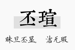 丕瑄名字的寓意及含义