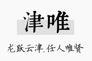 津唯名字的寓意及含义