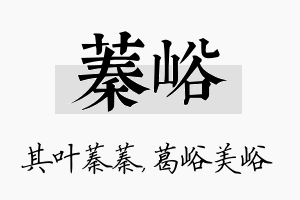 蓁峪名字的寓意及含义