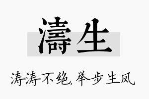 涛生名字的寓意及含义