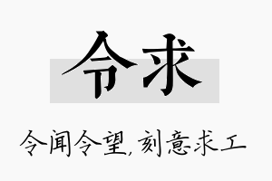 令求名字的寓意及含义