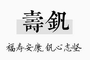 寿钒名字的寓意及含义