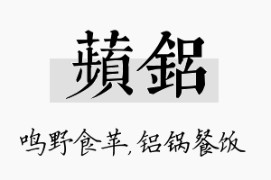 苹铝名字的寓意及含义