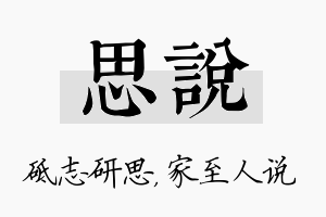 思说名字的寓意及含义